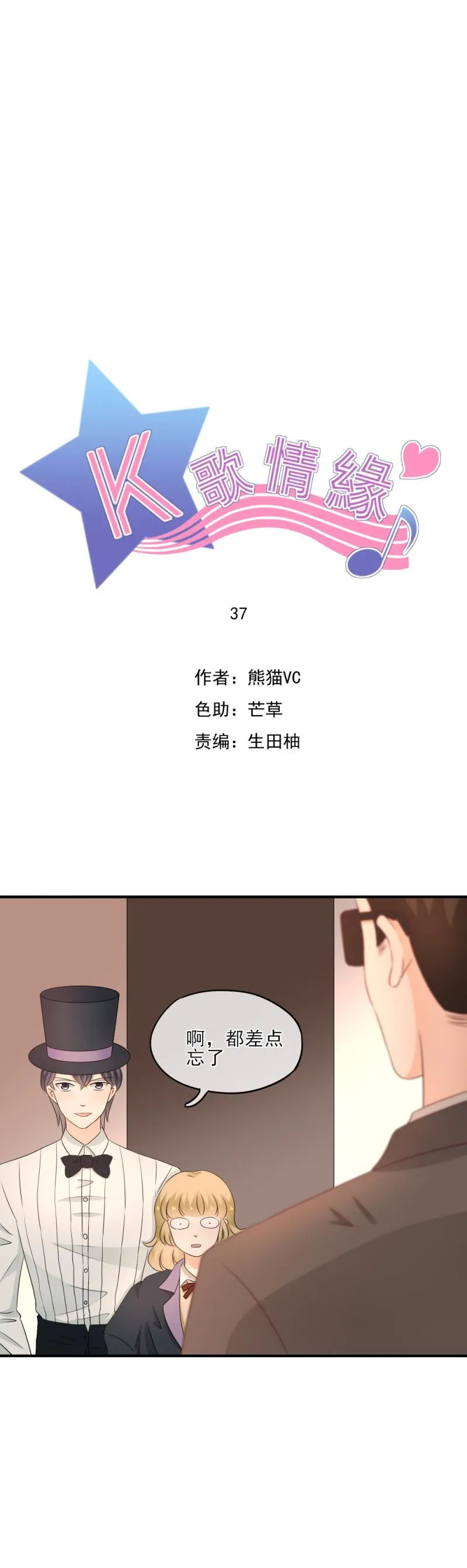 37 奇怪，你今天很反常 第1页