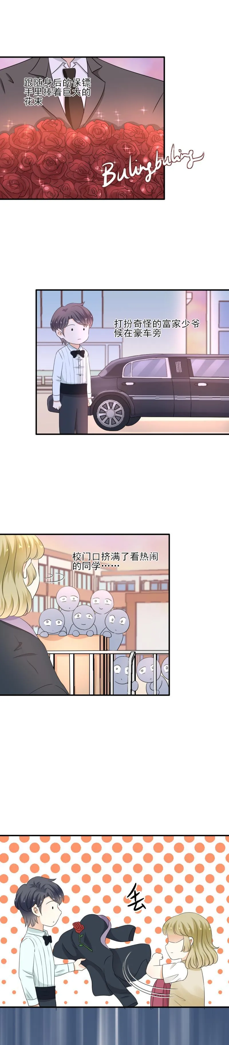 37 奇怪，你今天很反常 第6页