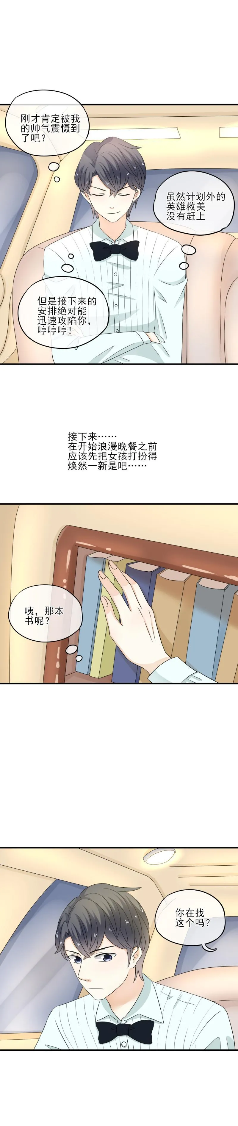 37 奇怪，你今天很反常 第11页