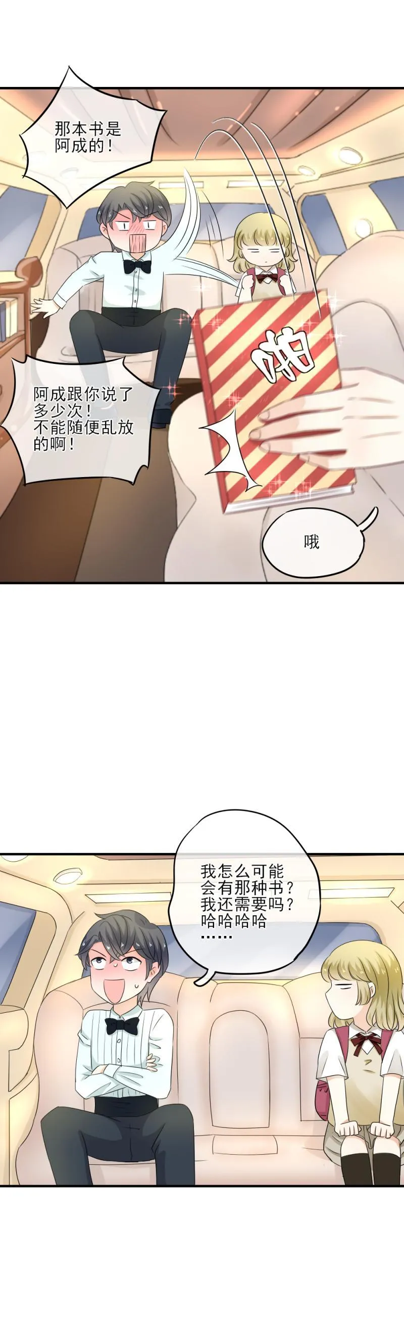 37 奇怪，你今天很反常 第13页