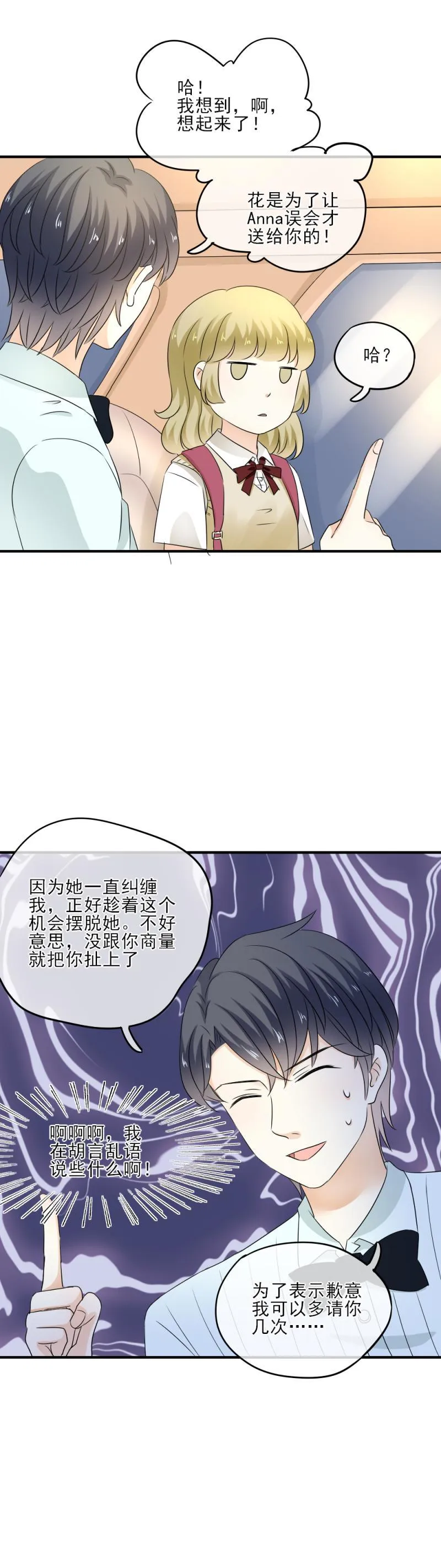 37 奇怪，你今天很反常 第16页