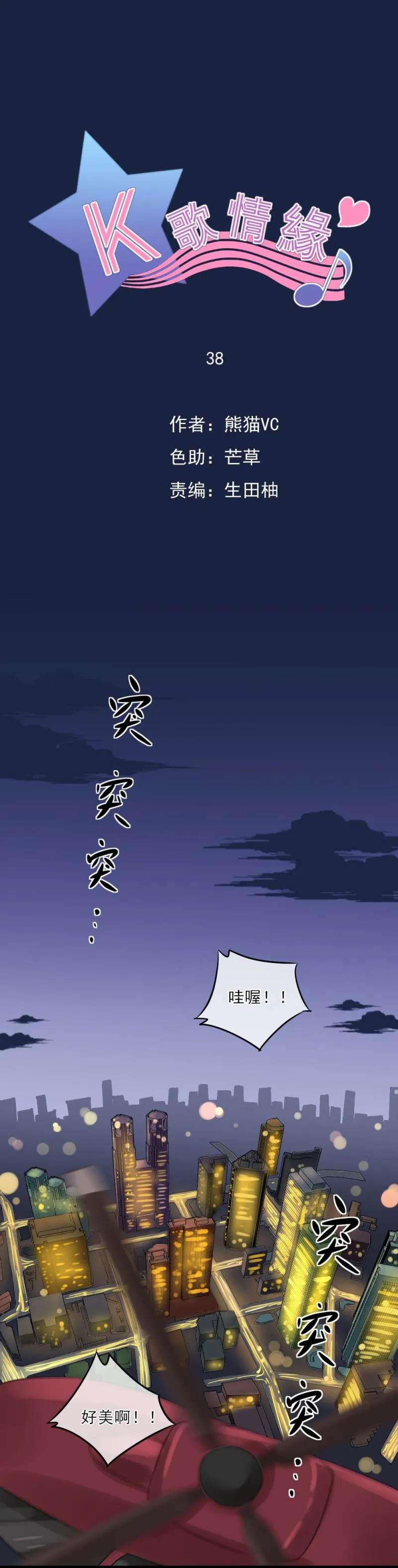 38 拜托，闭嘴吃饭吧 第1页
