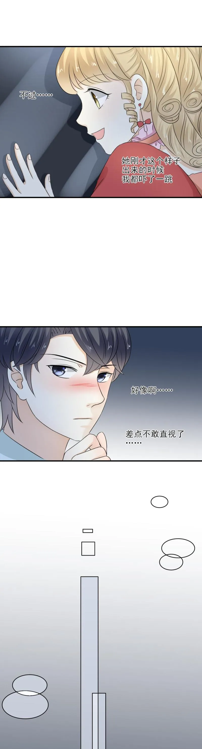 38 拜托，闭嘴吃饭吧 第3页