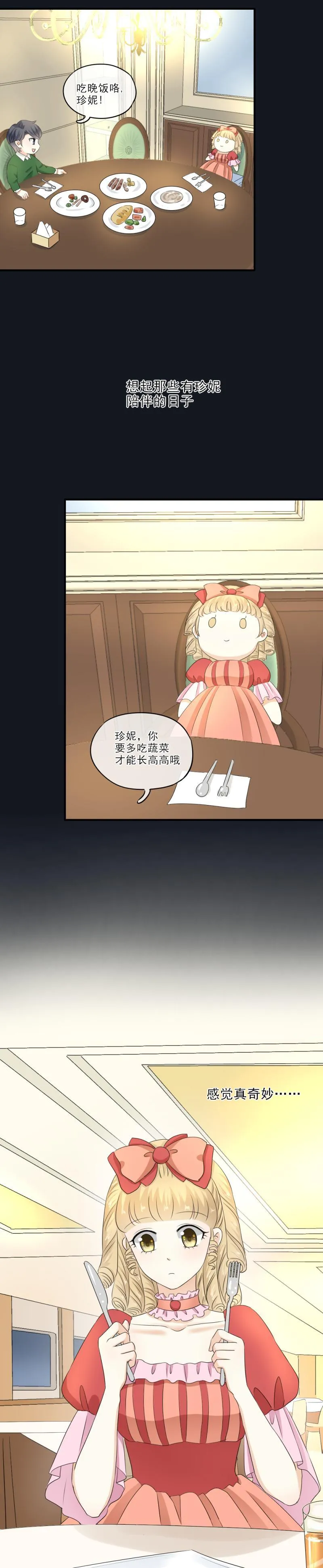 38 拜托，闭嘴吃饭吧 第6页