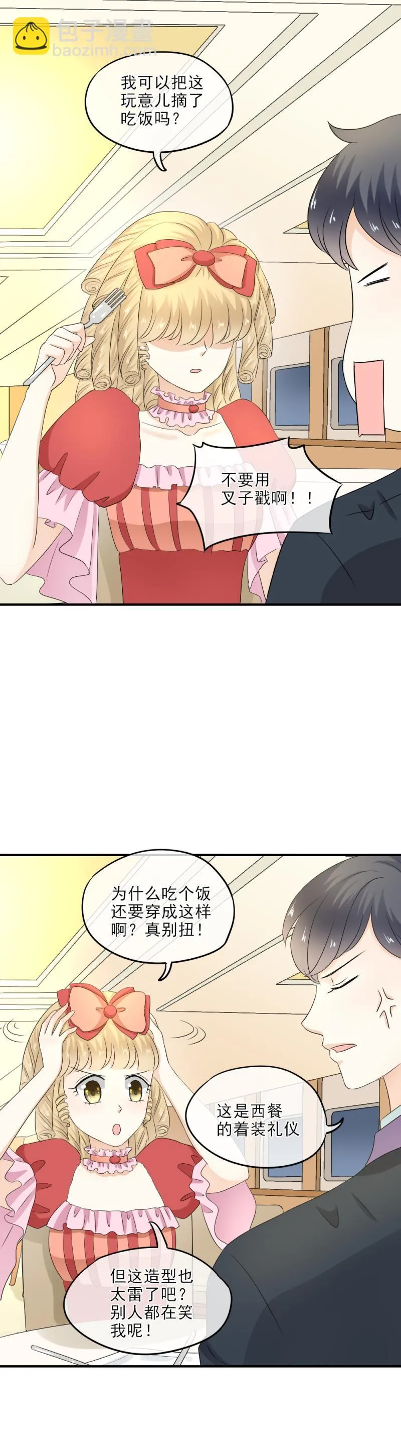 38 拜托，闭嘴吃饭吧 第8页