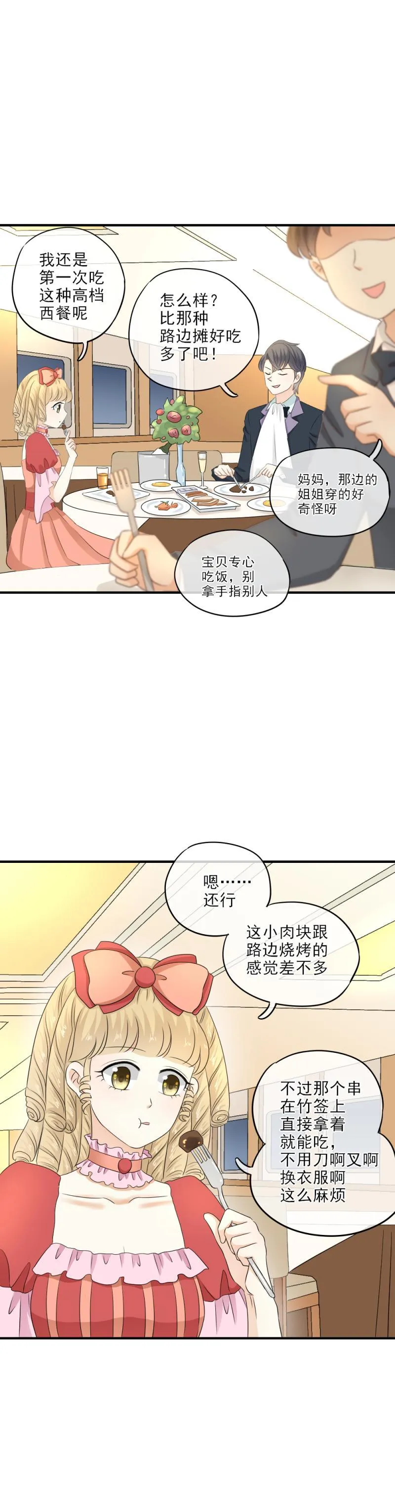 38 拜托，闭嘴吃饭吧 第11页