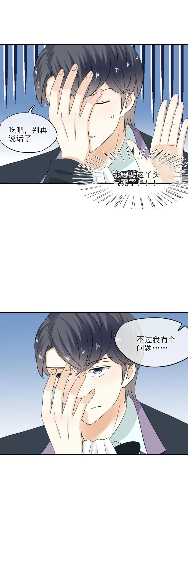 38 拜托，闭嘴吃饭吧 第12页