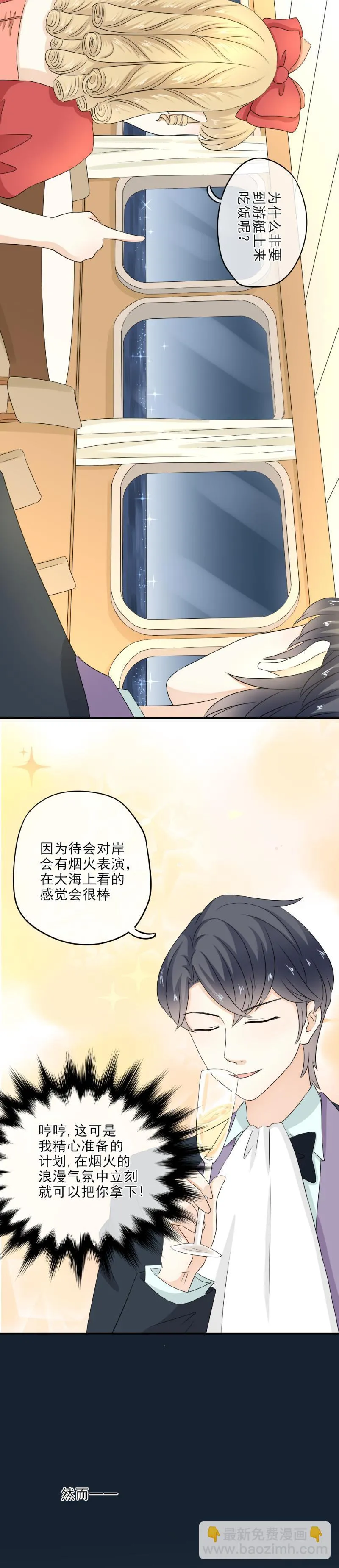 38 拜托，闭嘴吃饭吧 第13页