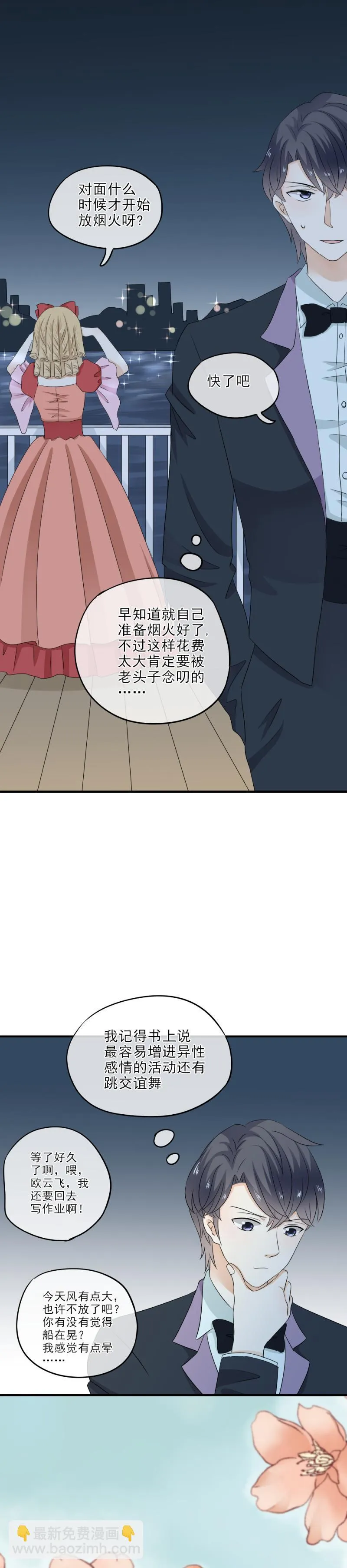 38 拜托，闭嘴吃饭吧 第14页