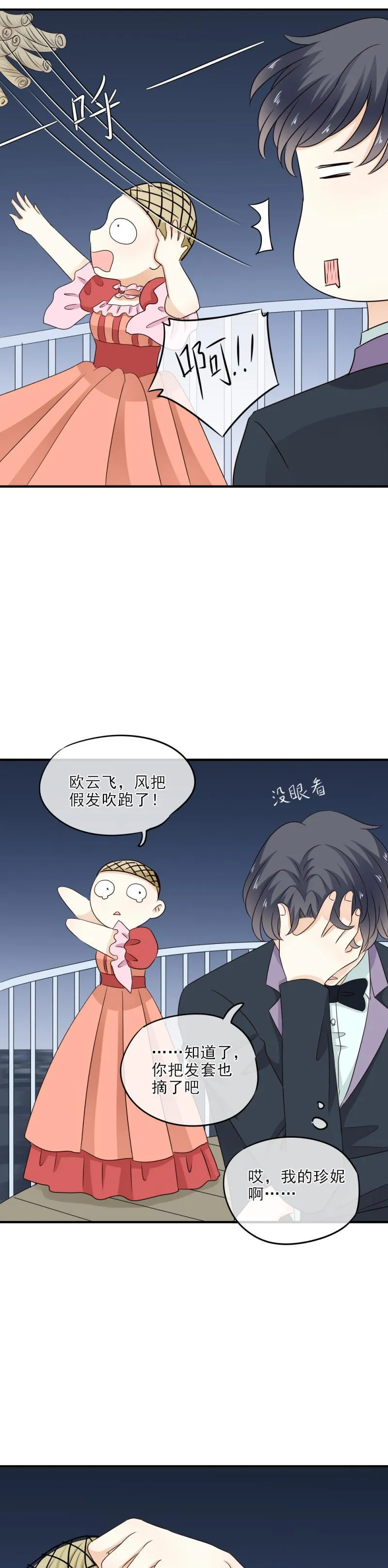 38 拜托，闭嘴吃饭吧 第17页