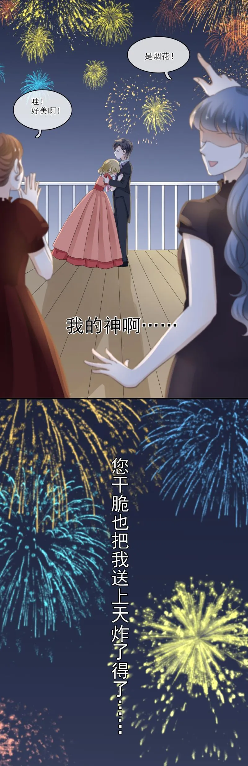 39 奇怪，想到了浪漫 第3页