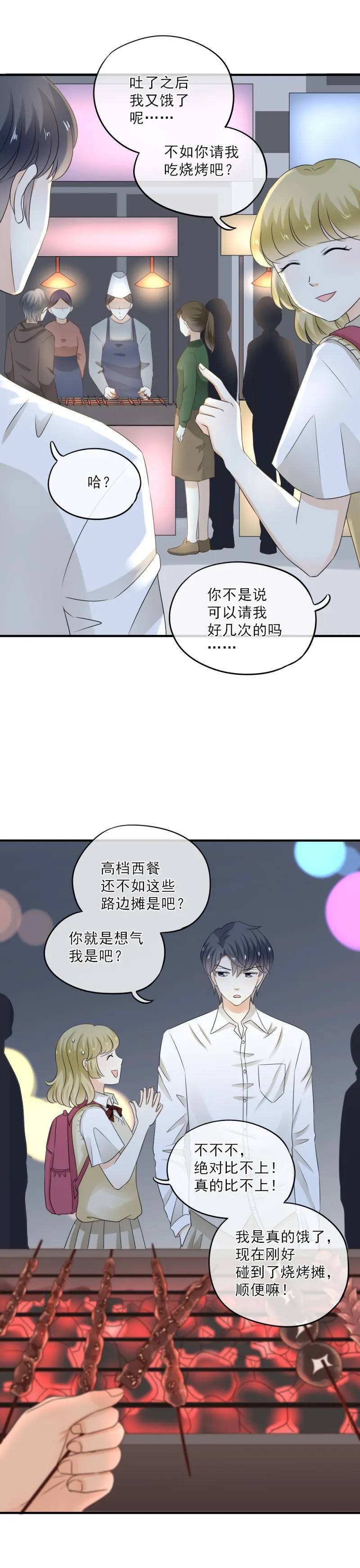 39 奇怪，想到了浪漫 第8页