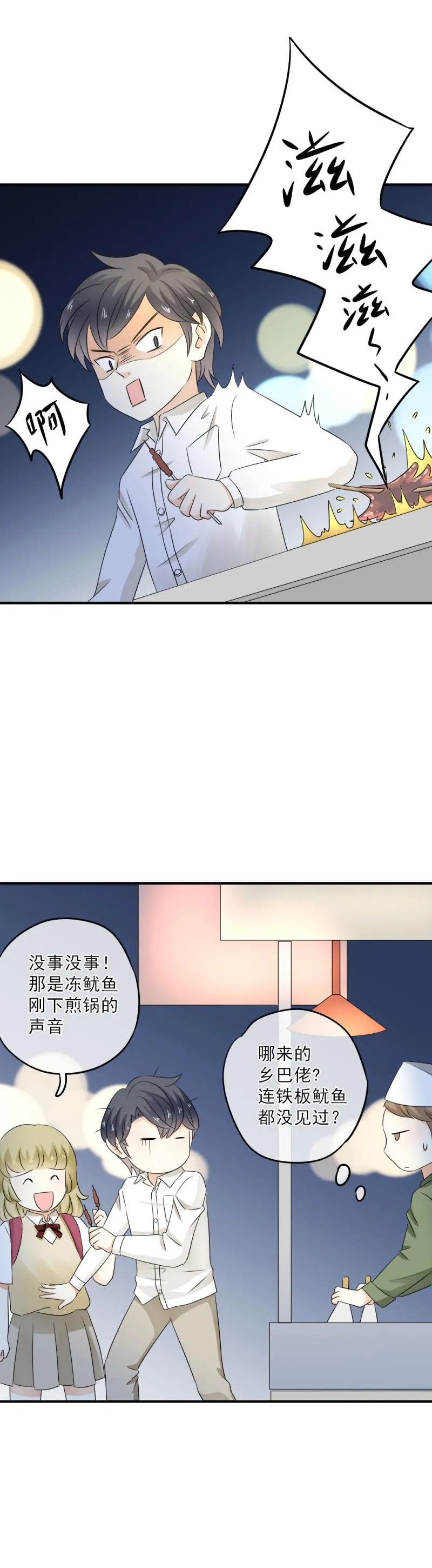39 奇怪，想到了浪漫 第12页