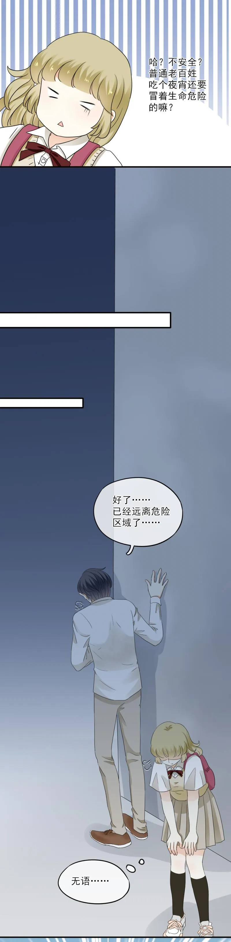 39 奇怪，想到了浪漫 第14页