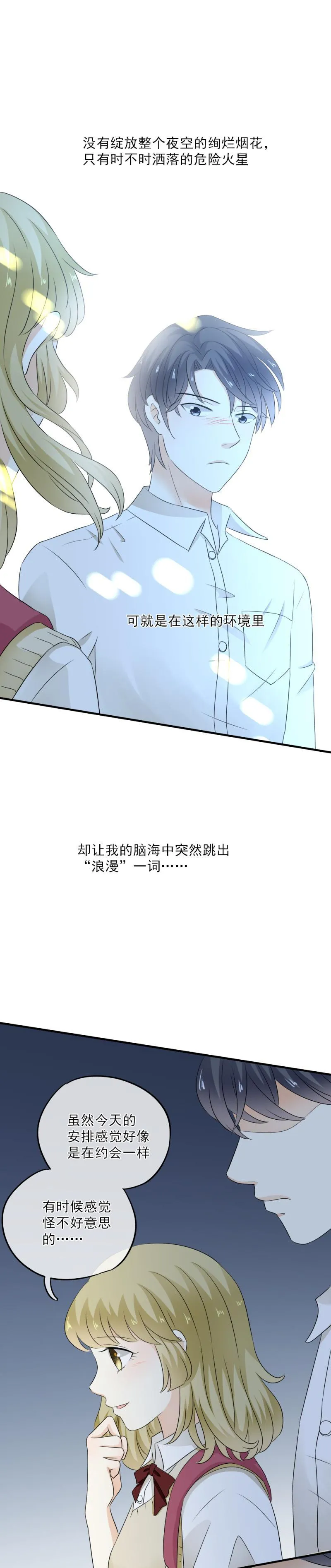 39 奇怪，想到了浪漫 第21页