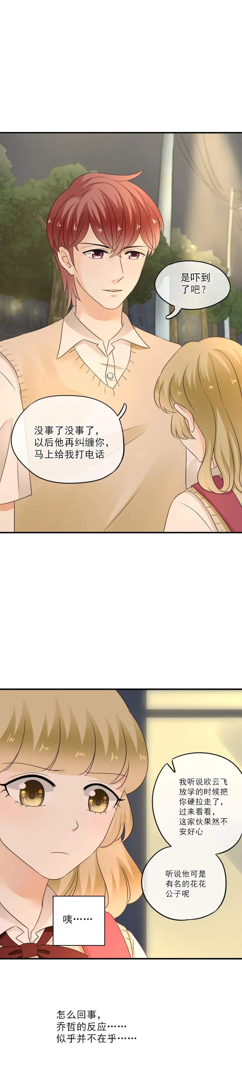 40 终于，我说出来了！ 第9页
