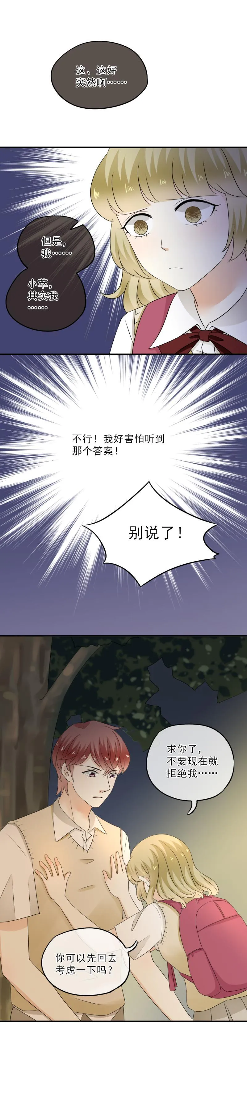 40 终于，我说出来了！ 第15页
