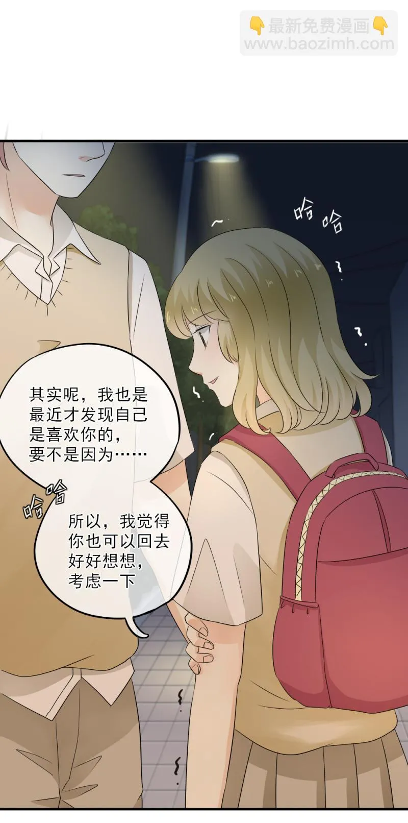40 终于，我说出来了！ 第16页