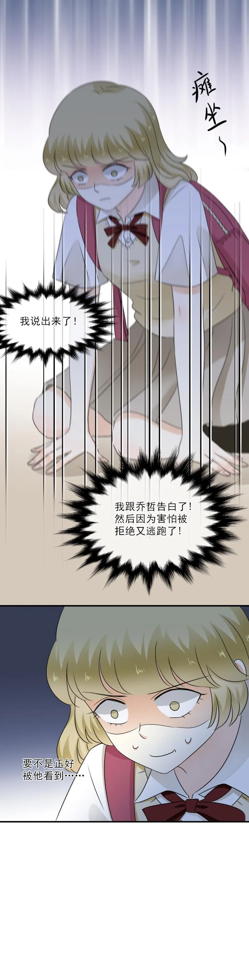 40 终于，我说出来了！ 第20页