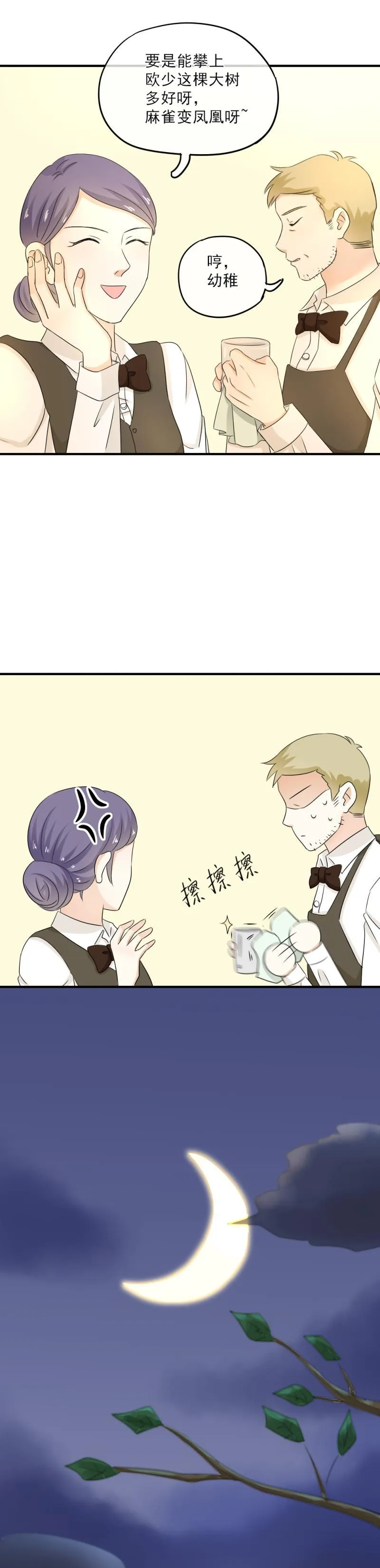 40 终于，我说出来了！ 第23页
