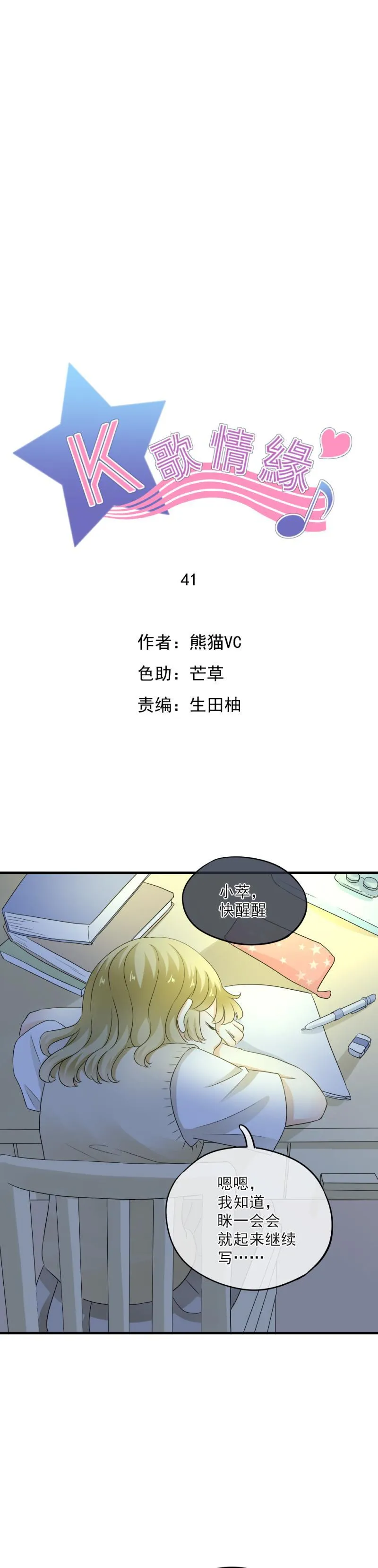 41 少爷，你为什么总是对我这么好？ 第1页