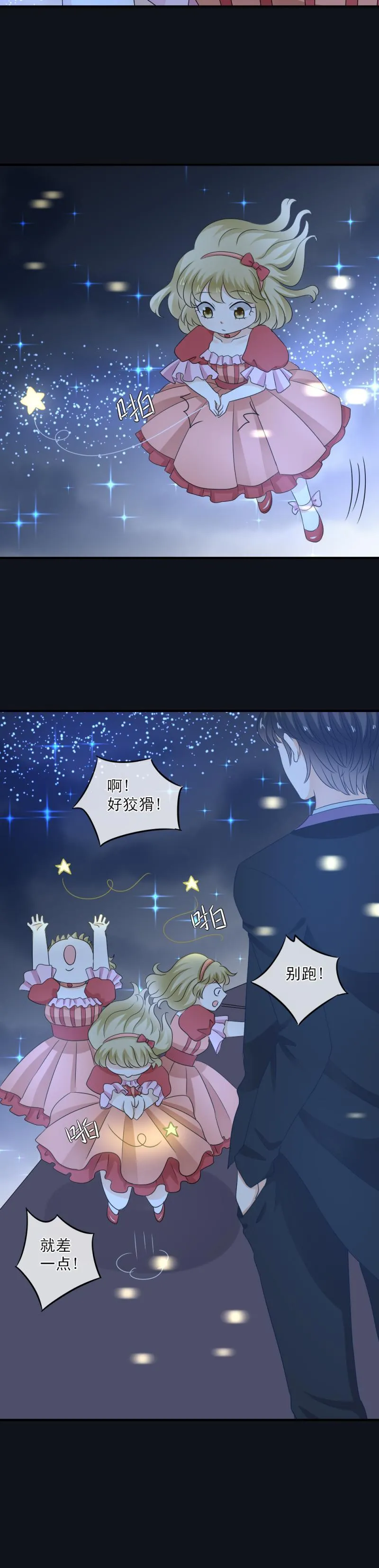 41 少爷，你为什么总是对我这么好？ 第11页