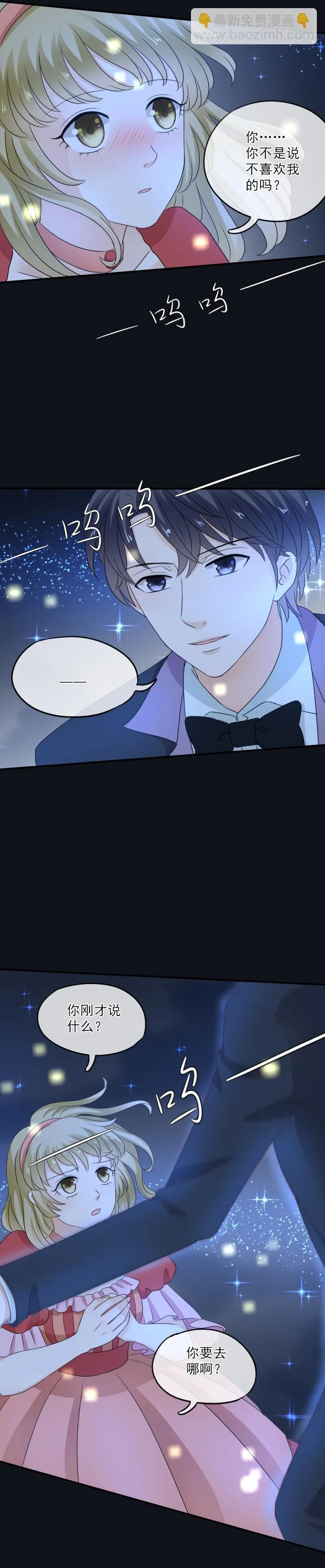 41 少爷，你为什么总是对我这么好？ 第15页