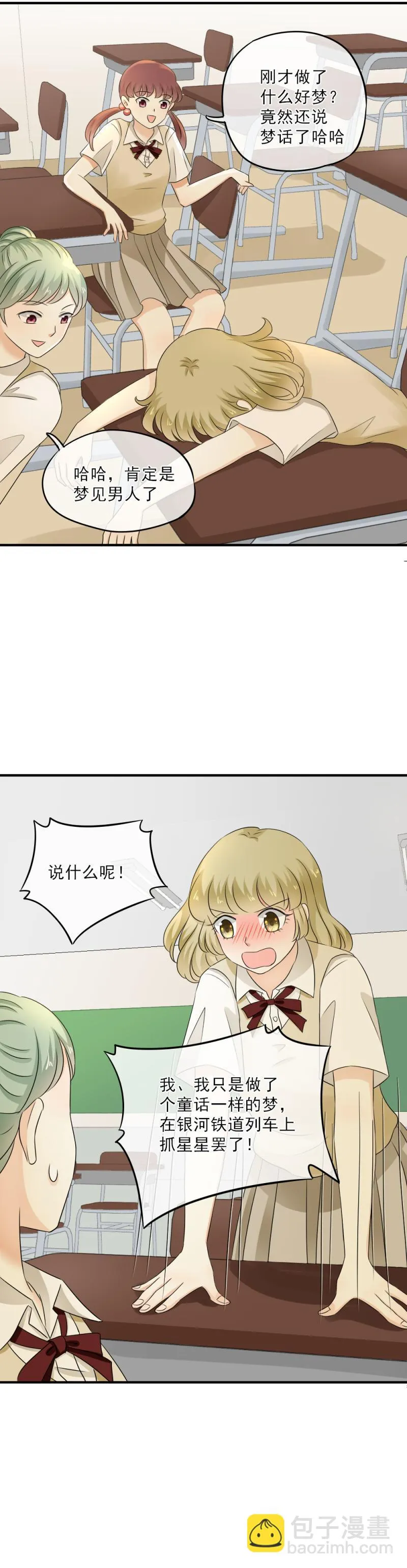 41 少爷，你为什么总是对我这么好？ 第18页