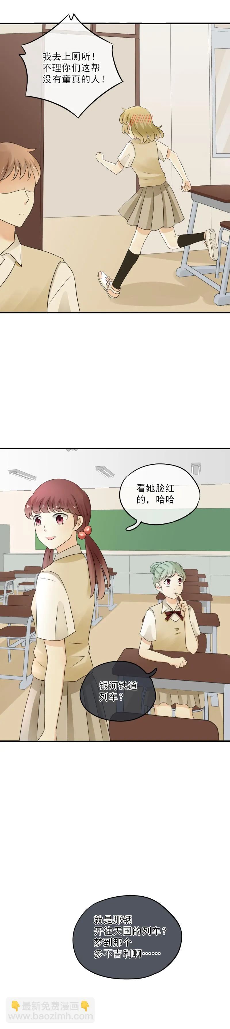 41 少爷，你为什么总是对我这么好？ 第19页