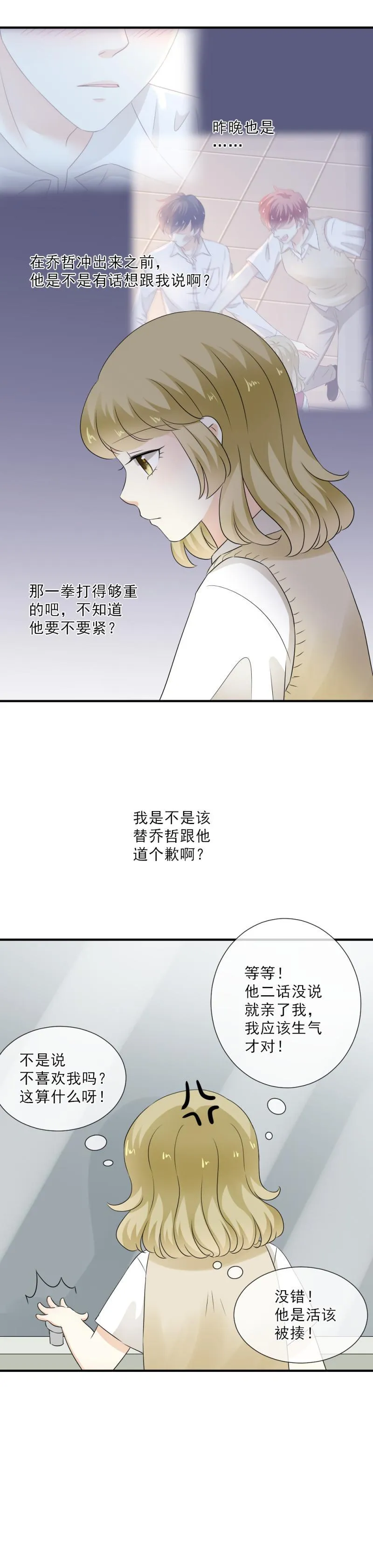 41 少爷，你为什么总是对我这么好？ 第21页