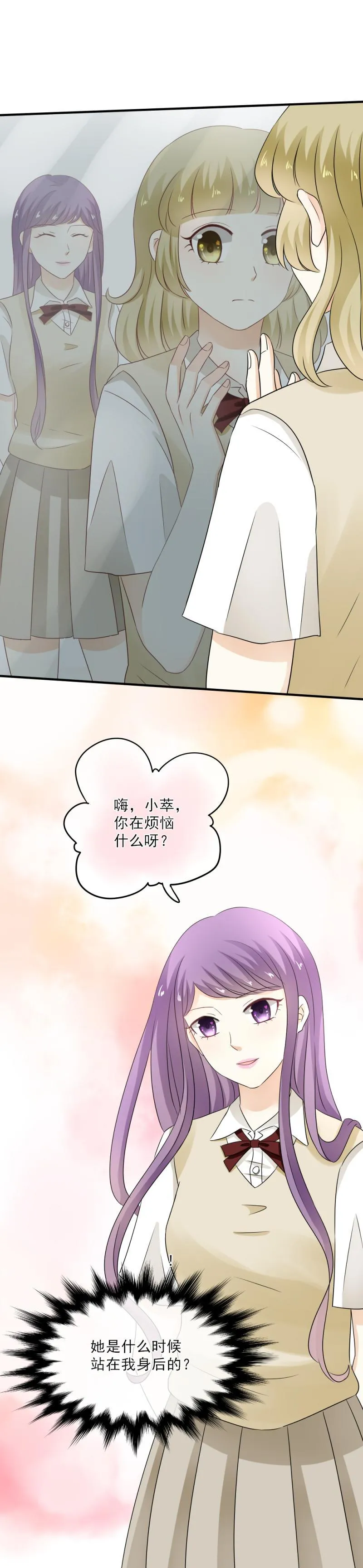 41 少爷，你为什么总是对我这么好？ 第24页