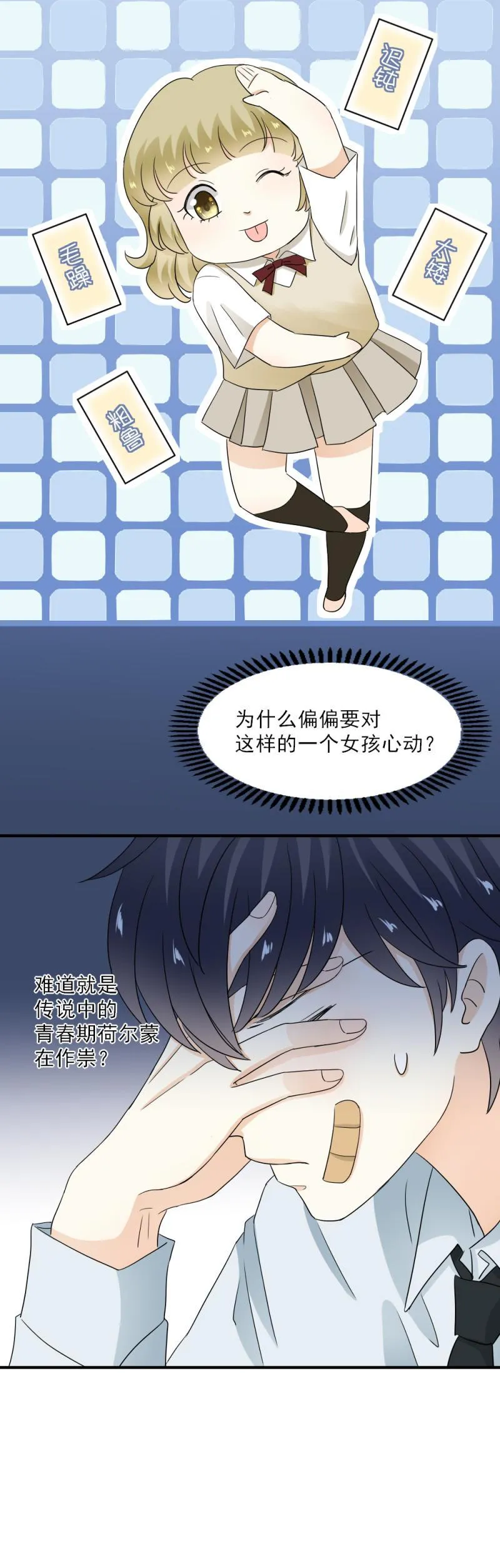 42 表白？！亲了不就行了？ 第4页