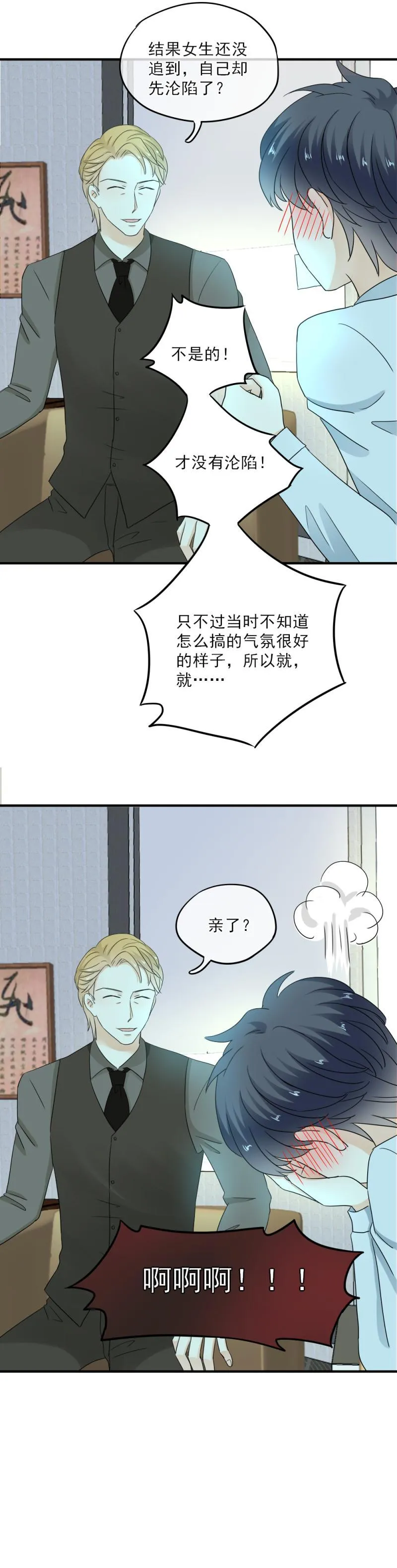 42 表白？！亲了不就行了？ 第11页
