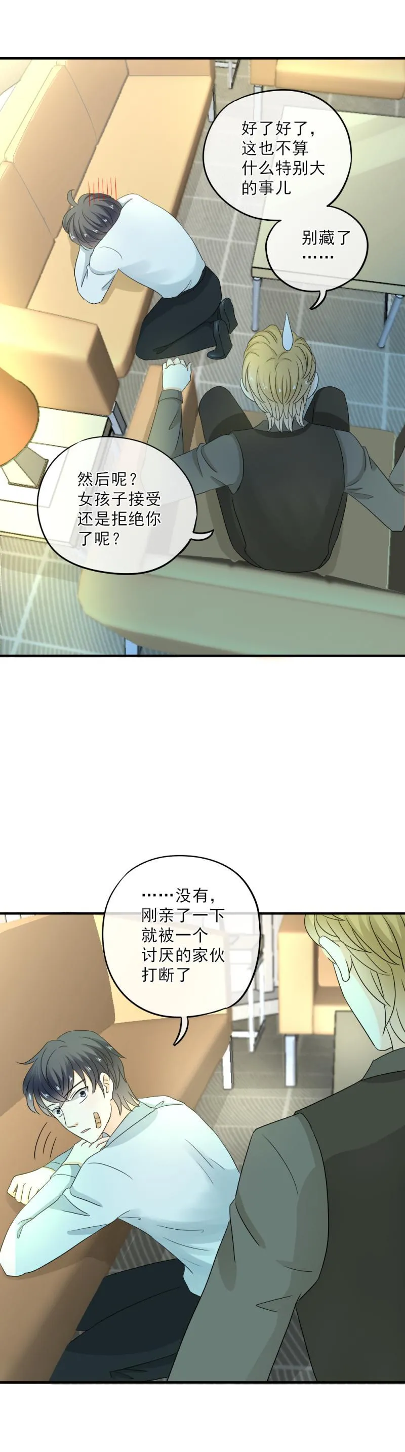 42 表白？！亲了不就行了？ 第12页
