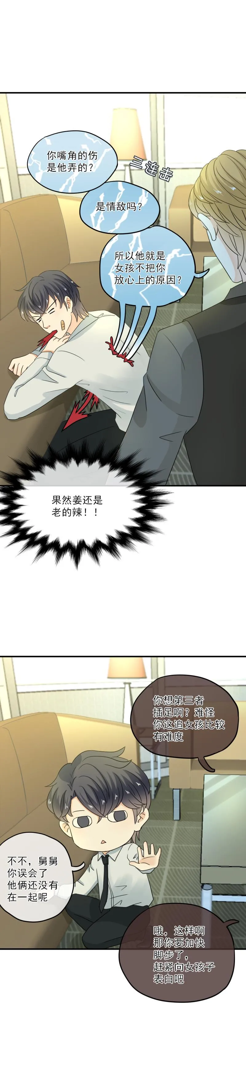 42 表白？！亲了不就行了？ 第13页