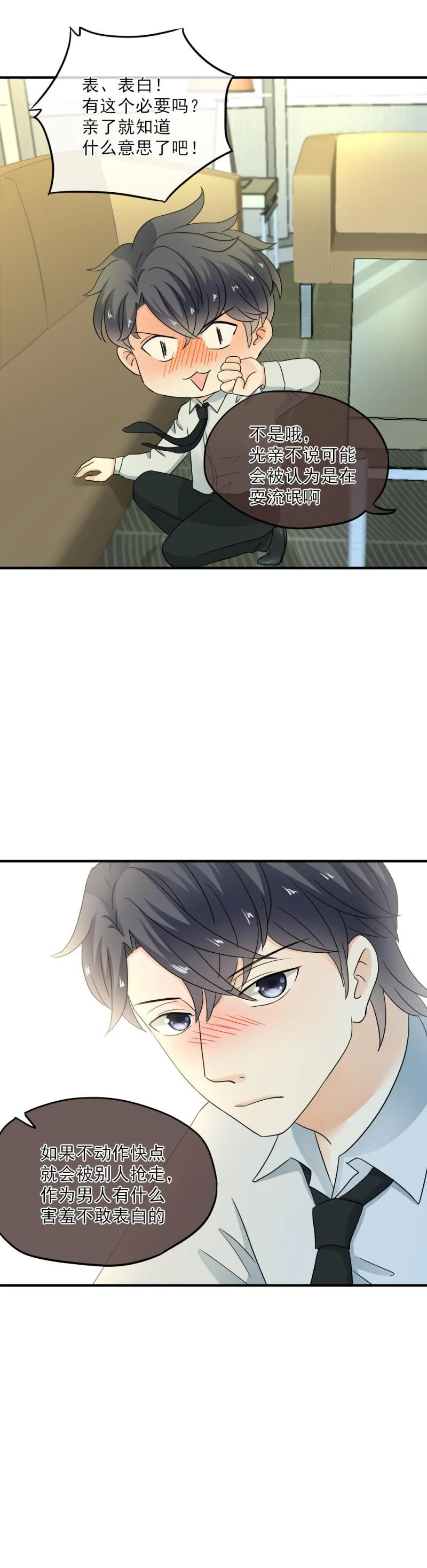 42 表白？！亲了不就行了？ 第14页