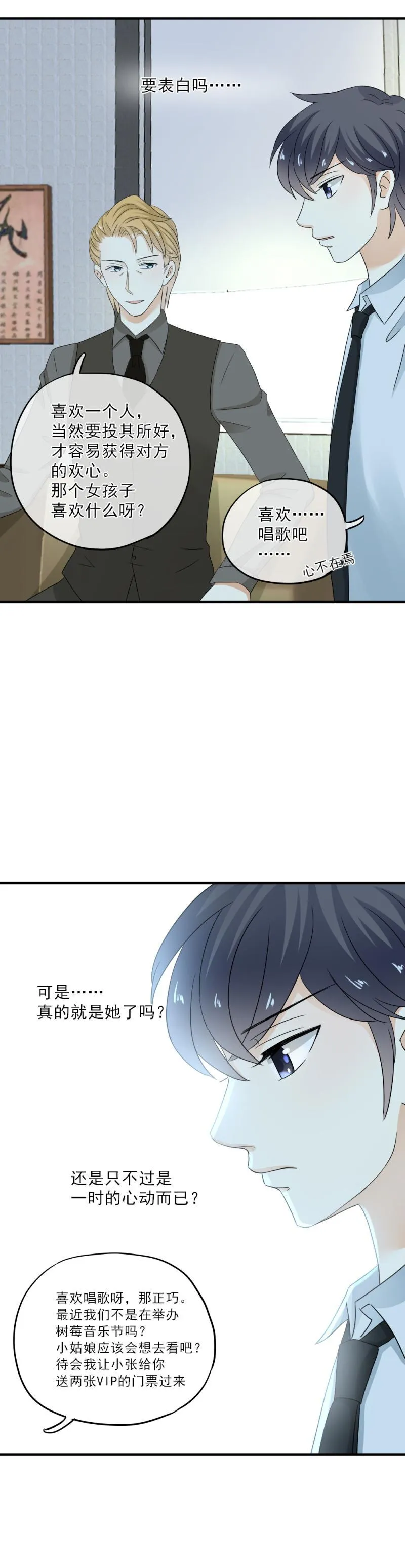 42 表白？！亲了不就行了？ 第15页