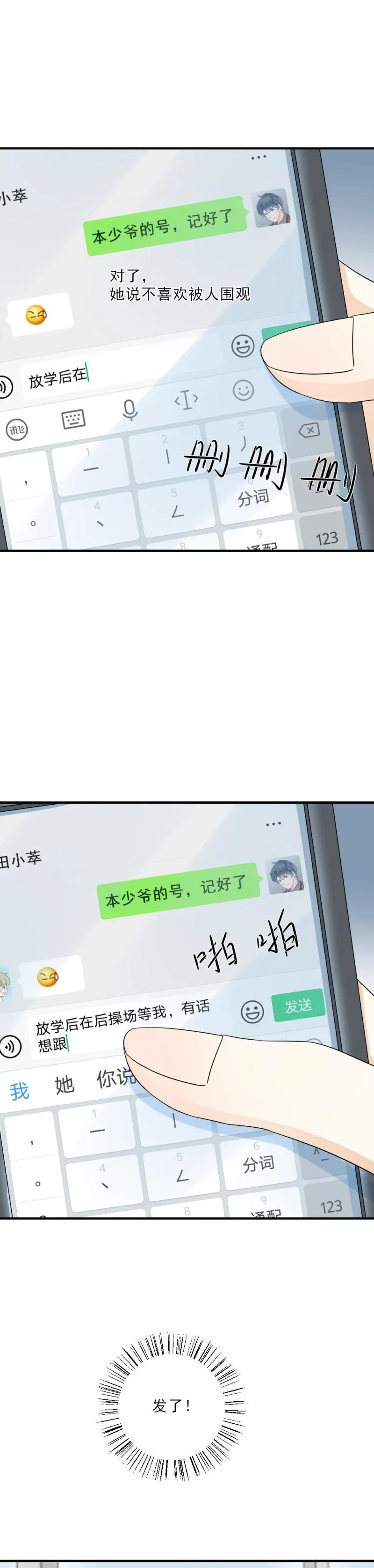 42 表白？！亲了不就行了？ 第17页