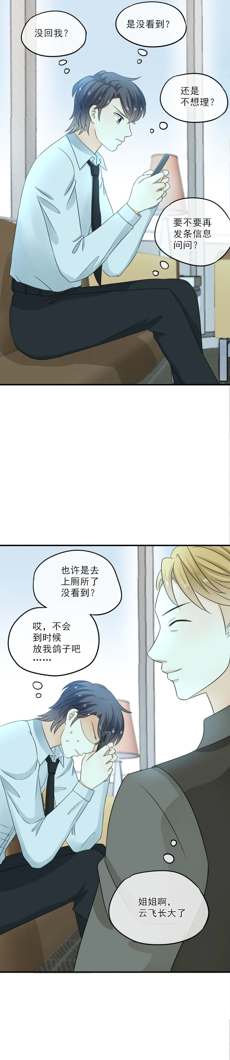 42 表白？！亲了不就行了？ 第18页