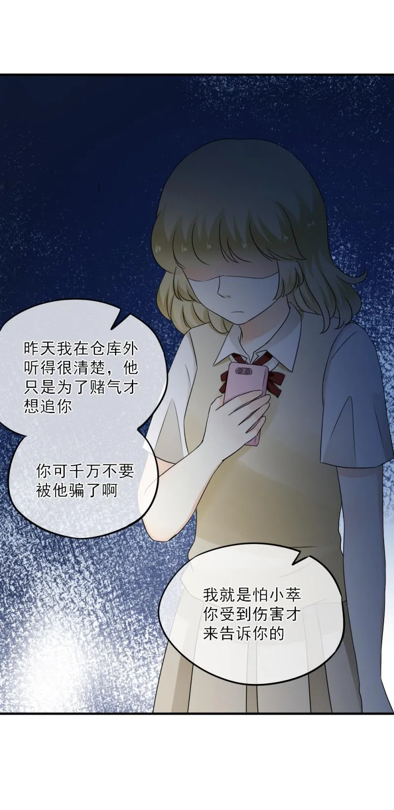 42 表白？！亲了不就行了？ 第20页