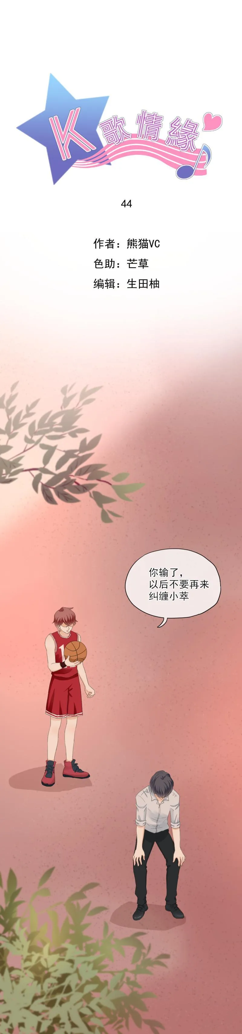 44 没错，你凭什么管我的事？ 第1页