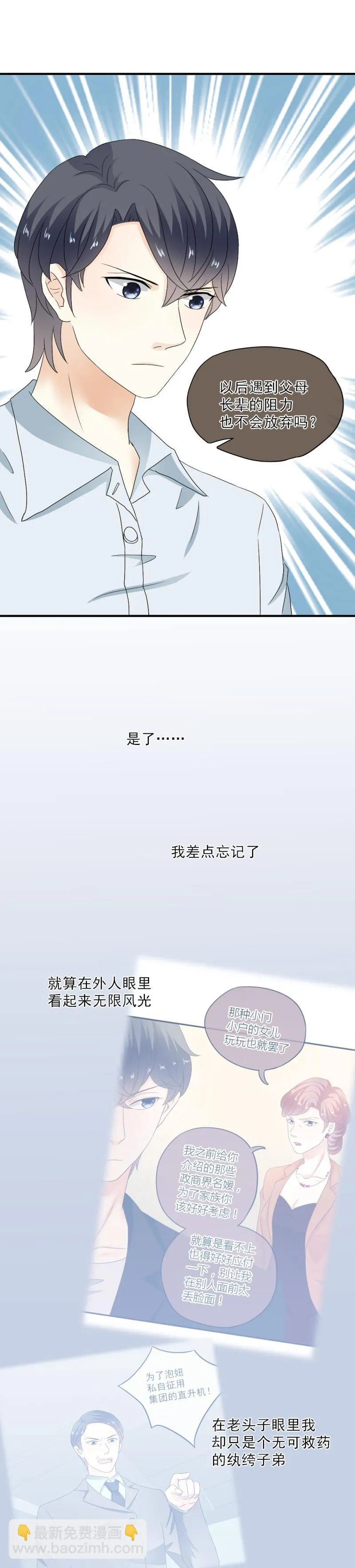 44 没错，你凭什么管我的事？ 第6页