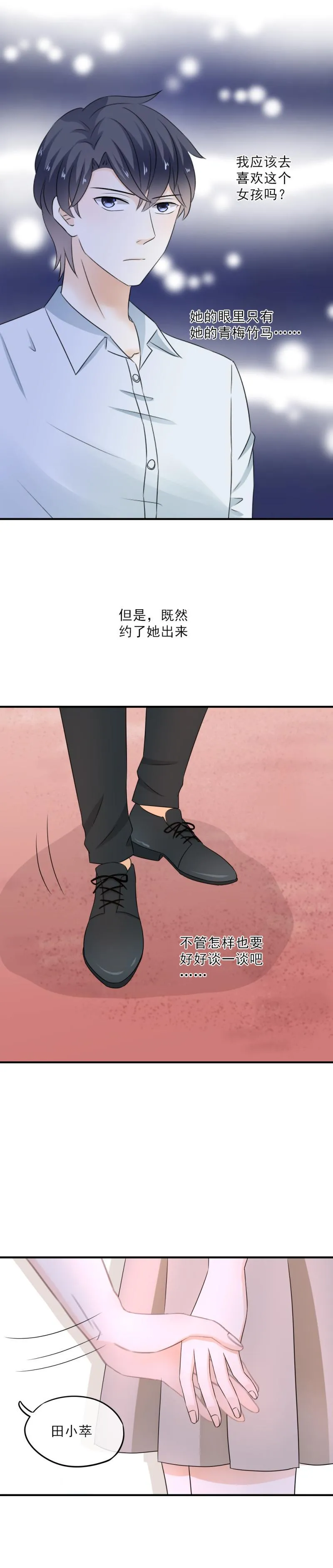 44 没错，你凭什么管我的事？ 第10页