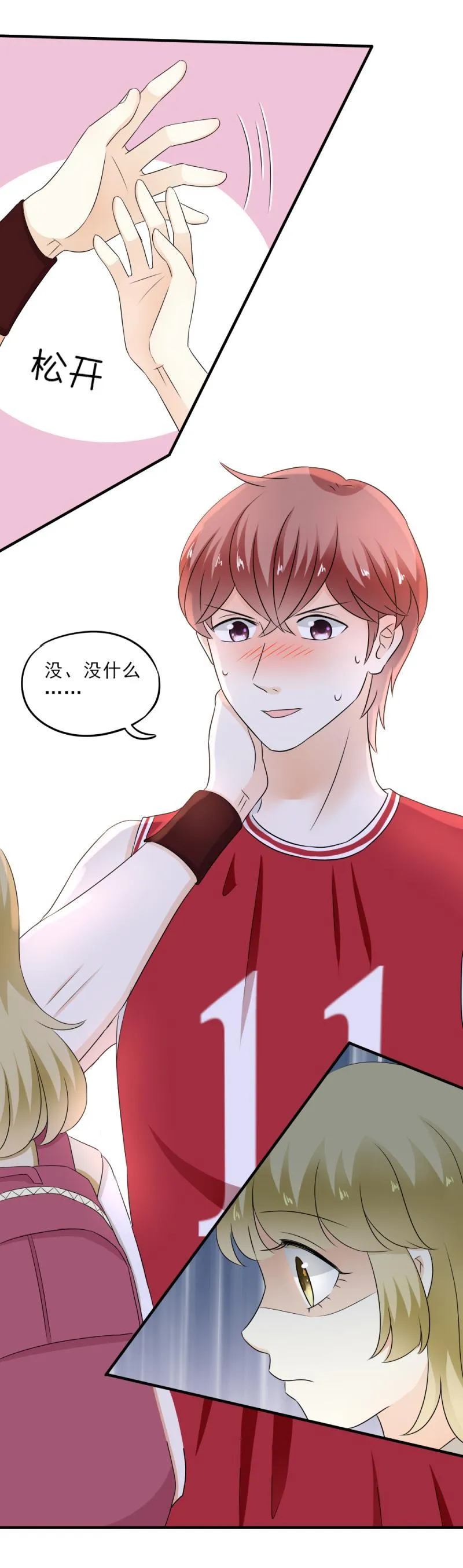 44 没错，你凭什么管我的事？ 第16页
