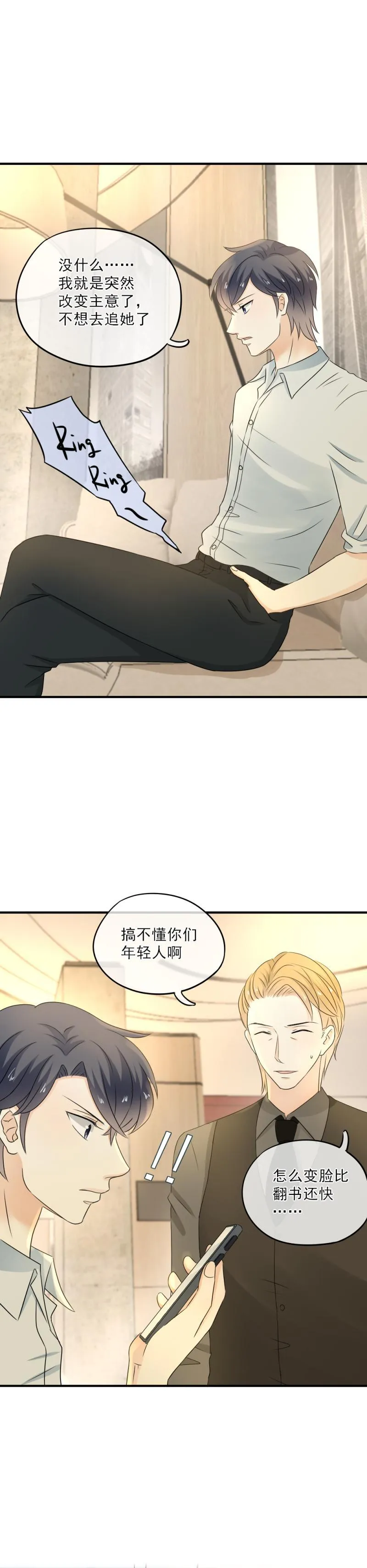 45 算了，不想追她了 第14页