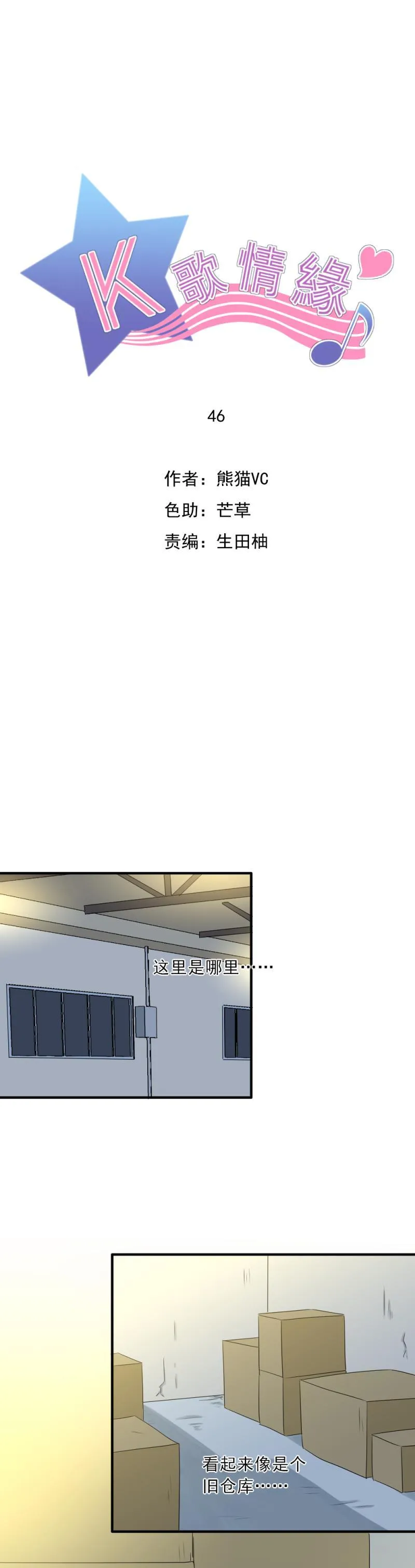 46 竟然，希望他來救我…… 第1页