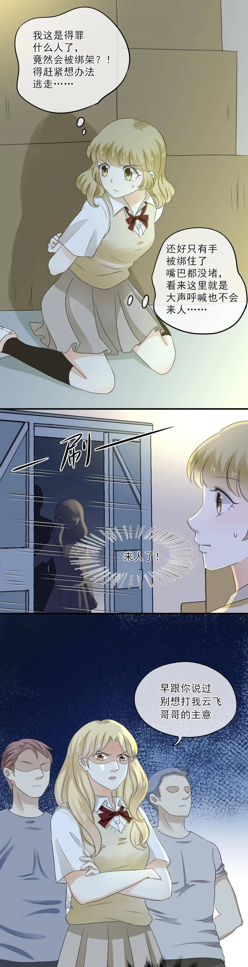 46 竟然，希望他來救我…… 第2页