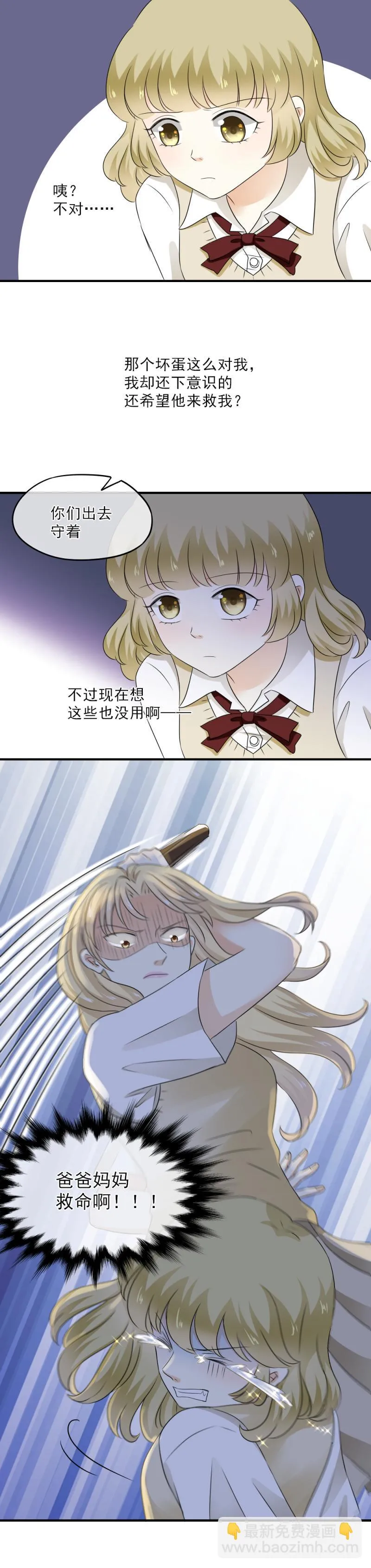 46 竟然，希望他來救我…… 第4页
