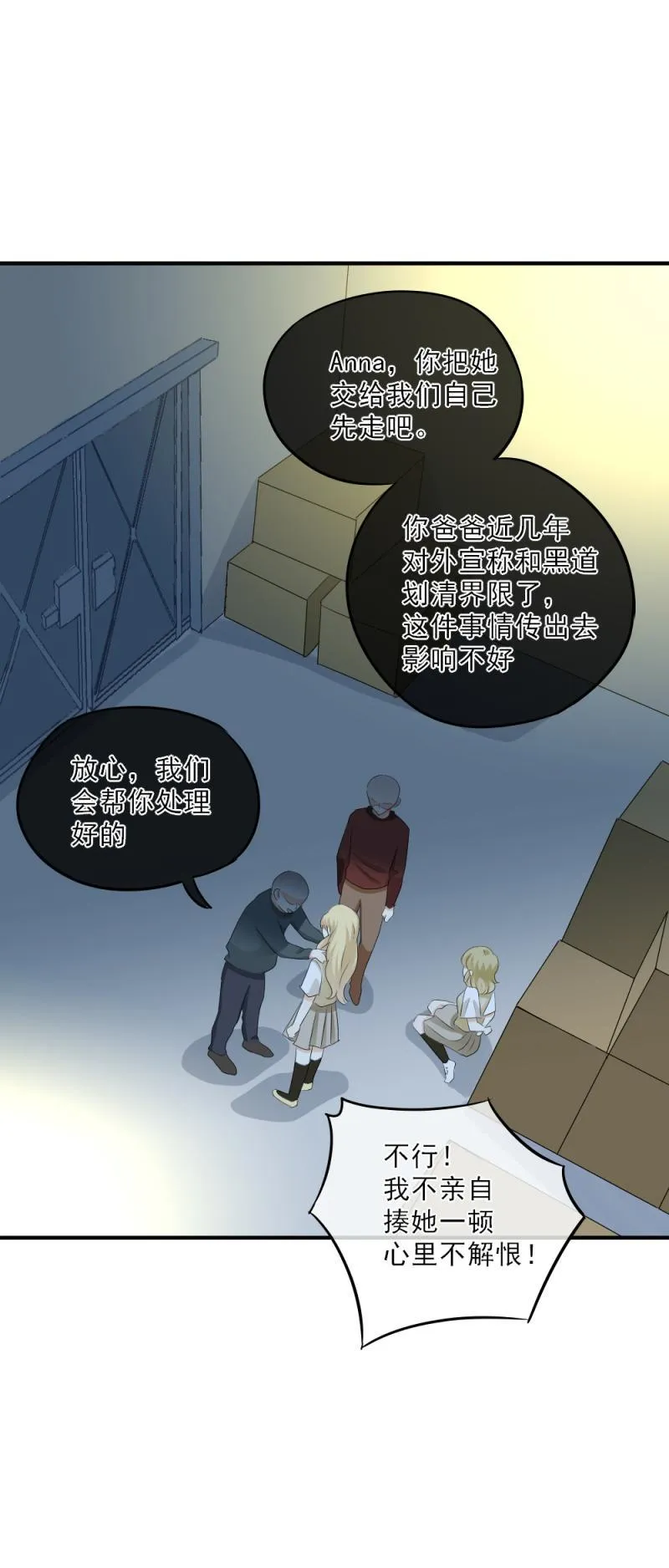 46 竟然，希望他來救我…… 第8页