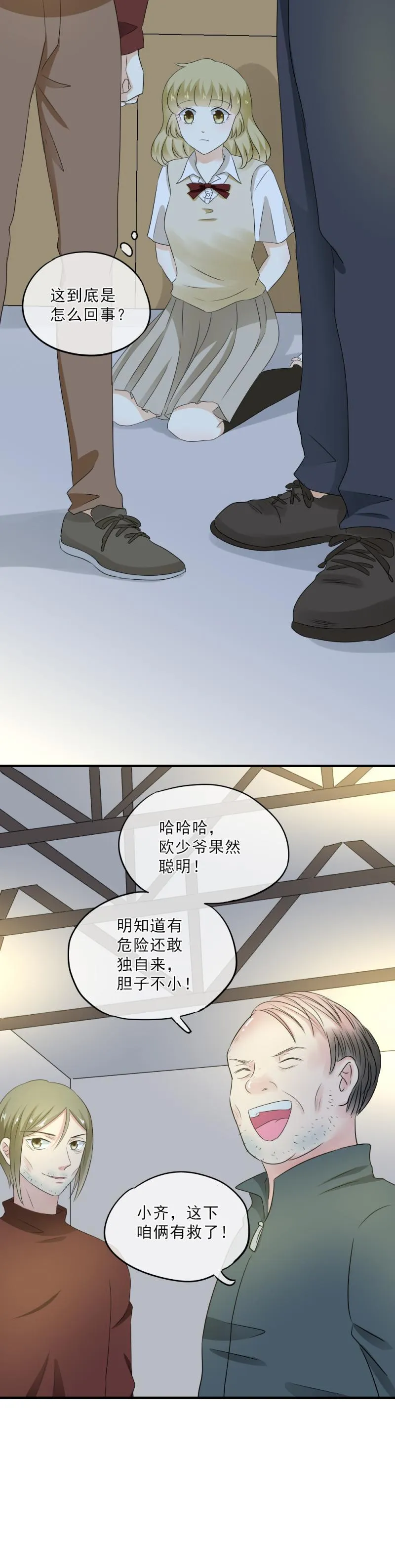 46 竟然，希望他來救我…… 第12页